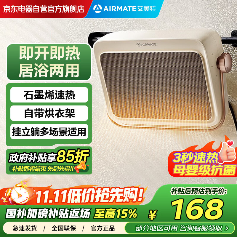 艾美特（AIRMATE）【石墨烯速热】浴室暖风机取暖器家用电暖器客厅电暖气片卫生间浴霸小太阳台式壁挂洗澡电热炉K25