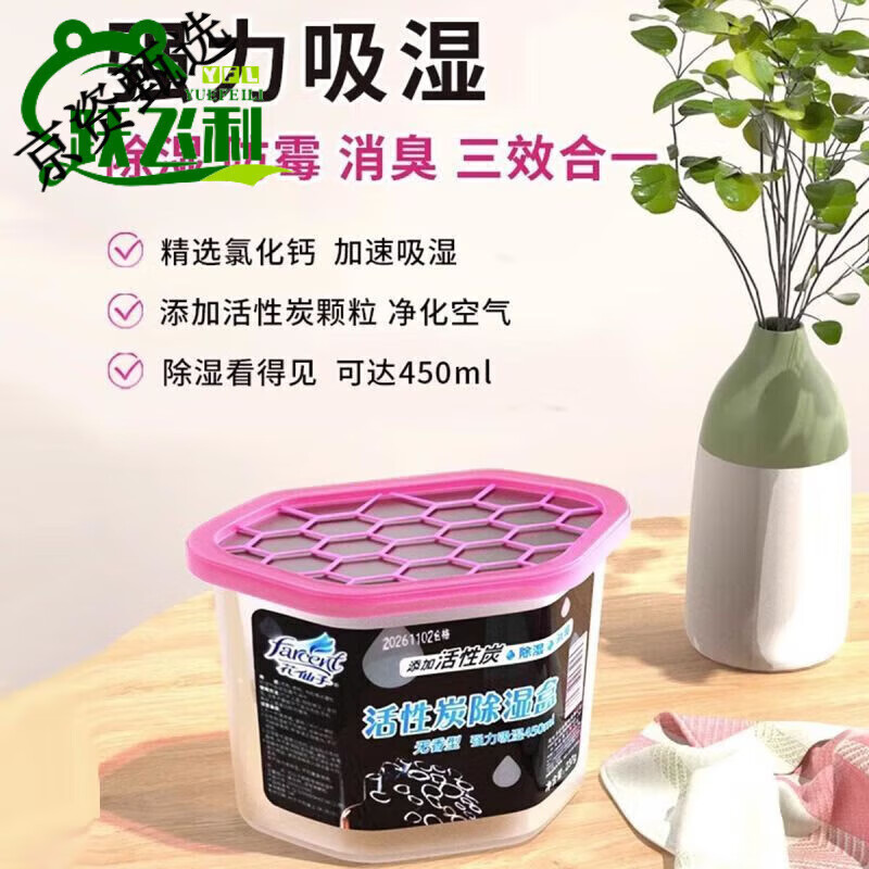 花仙子（Farcent）活性炭除濕盒室內(nèi)衣柜吸濕防霉防潮南風天宿舍除濕干燥劑 [日常使用]3盒裝活性炭除濕盒