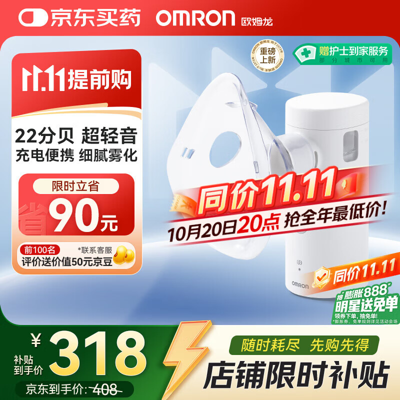 欧姆龙（OMRON）雾化器家用 医用级手持雾化器儿童成人老人轻音便携雾化机 W8