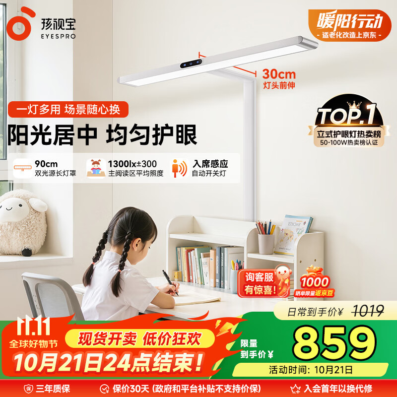 路灯台灯儿童学生学习阅读灯D1-60W