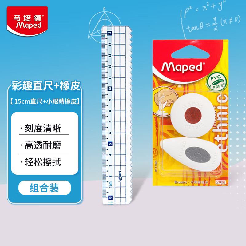 马培德Maped 15cm波浪线直尺+小眼睛橡皮  学生文具开学礼物