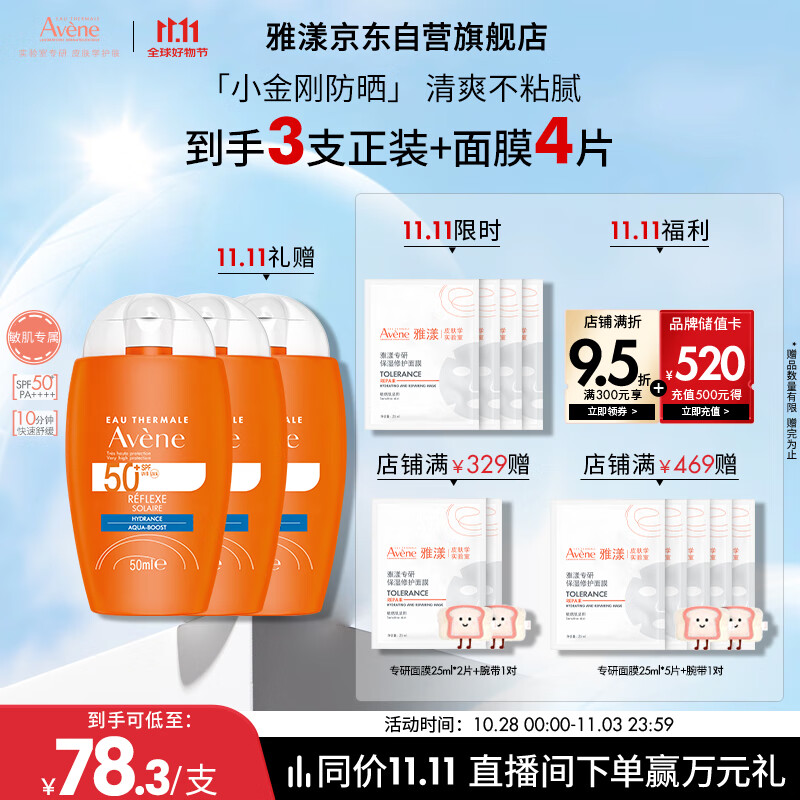 雅漾（Avene）倍护水润防晒乳50ml*2SPF50+小金刚高倍隔离防晒防水学生军训