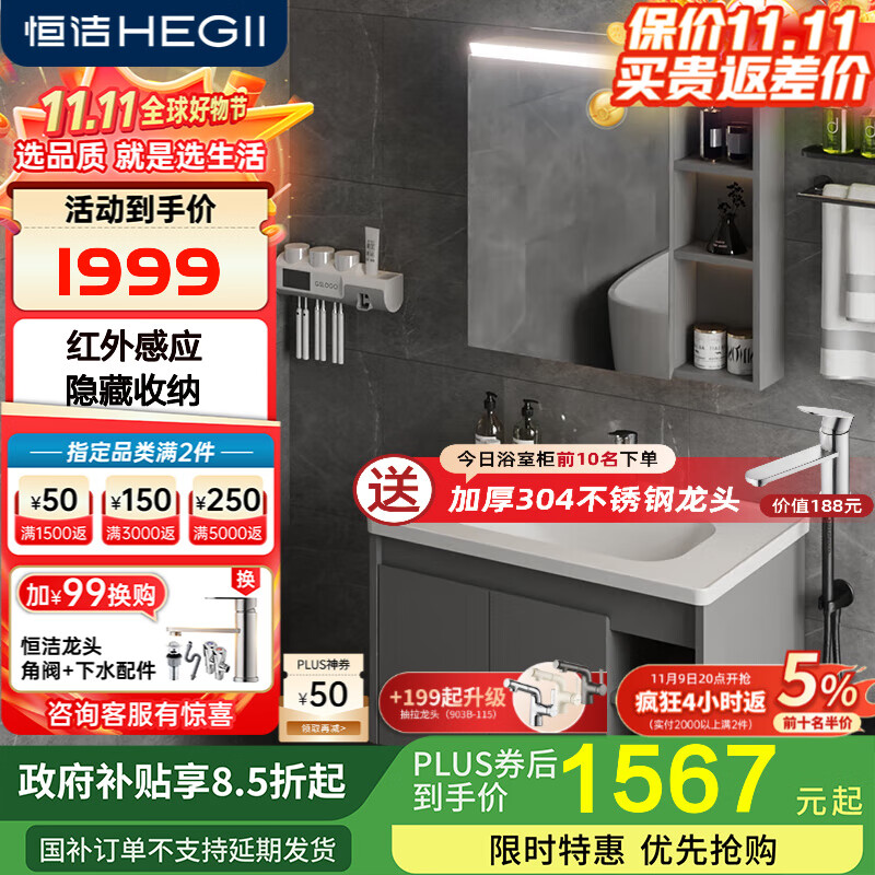 恒洁小金钢金属柜浴室柜七层铝合金不锈钢陶瓷一体盆储物防霉防潮6106 【81cm智能感应镜柜】摩登灰