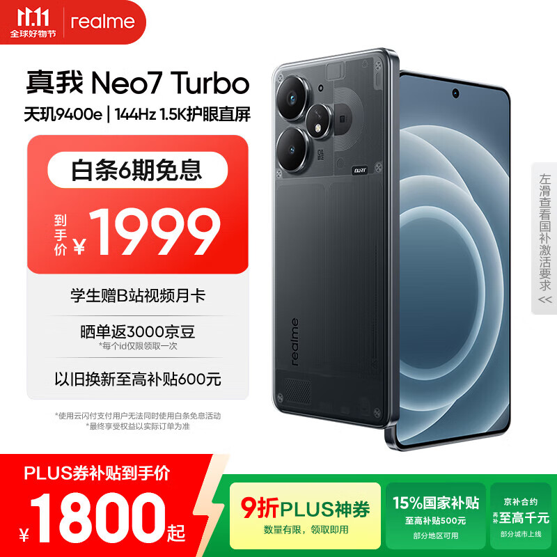 realme【国家补贴】真我Neo7 Turbo 天玑9400e 超薄续航大电池护眼直屏 智能游戏AI性能手机12+256透明黑