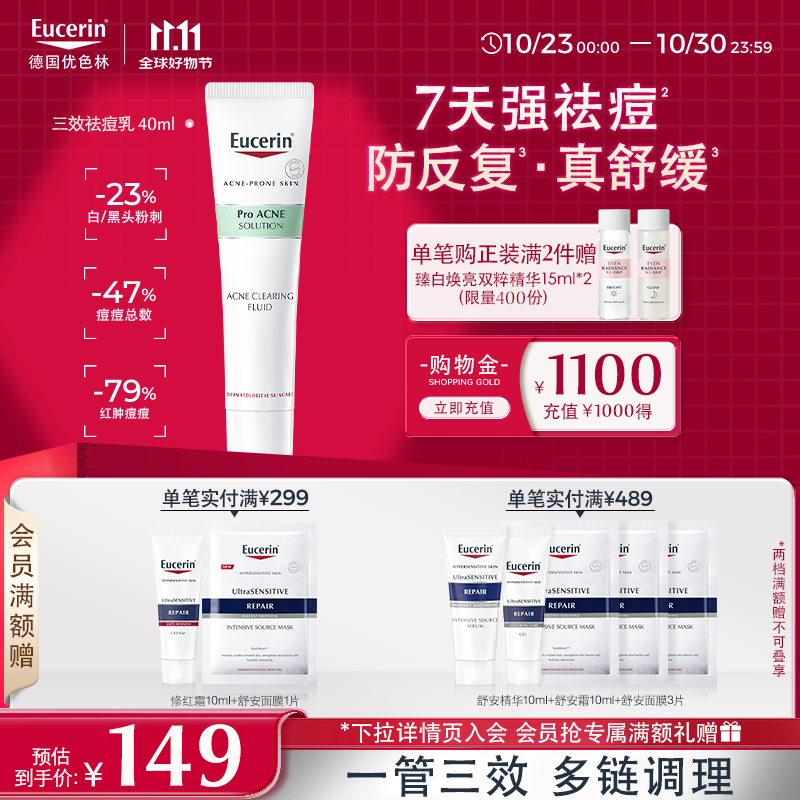 优色林（Eucerin）抗痘调理精华乳40ml 护肤品男女面霜三效祛痘控油舒缓送女友礼物