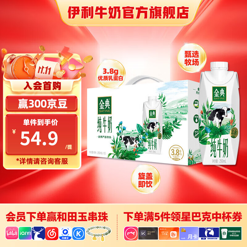 金典（SATINE）纯牛奶梦幻盖250ml*10盒/箱 3.8g优质乳蛋白 礼盒装 8月产
