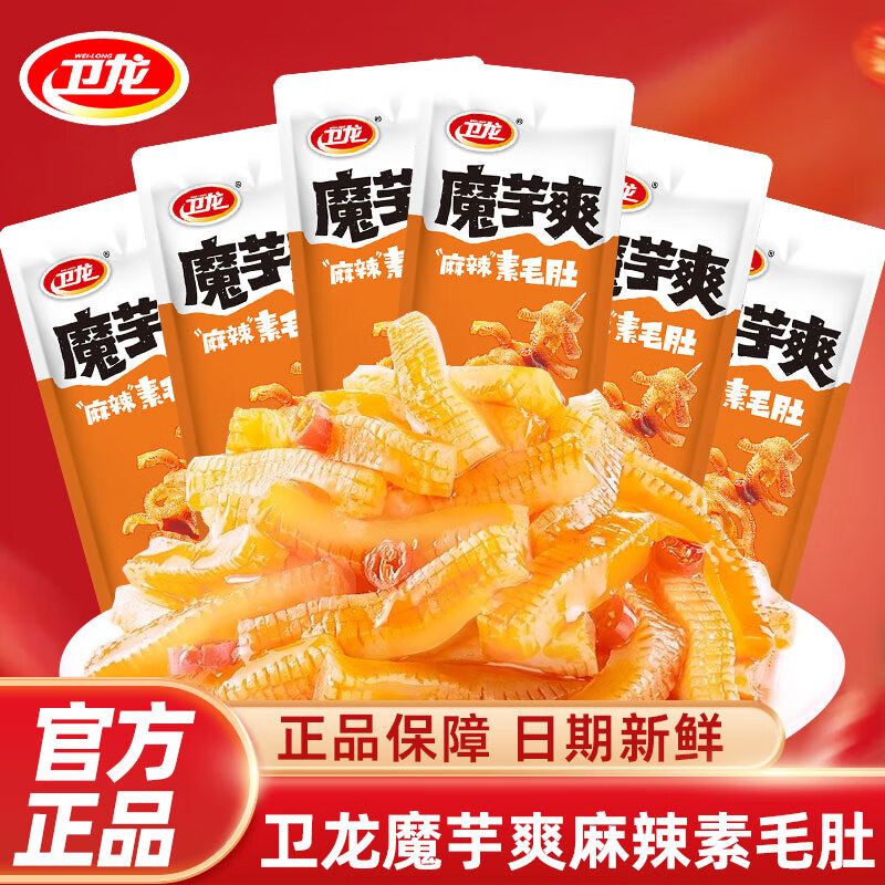 卫龙辣条魔芋爽香辣麻酱休闲零食大礼包情人节解馋办公室食品素毛肚 麻辣味【约10g*50包】