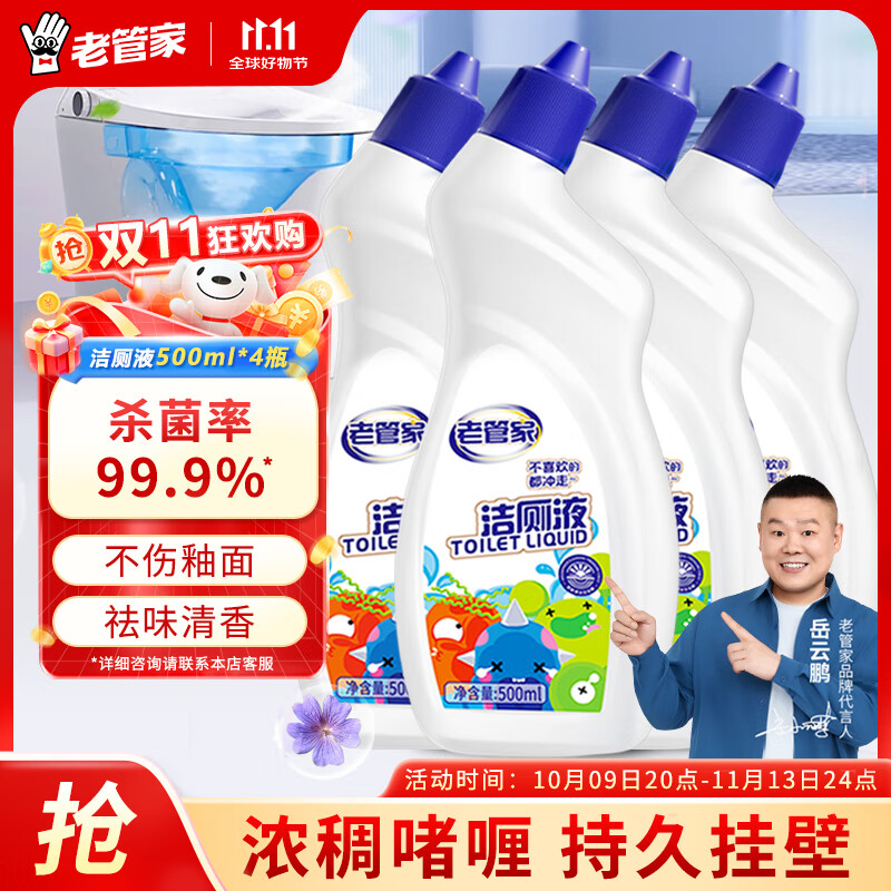 老管家 洁厕灵500ml*4瓶