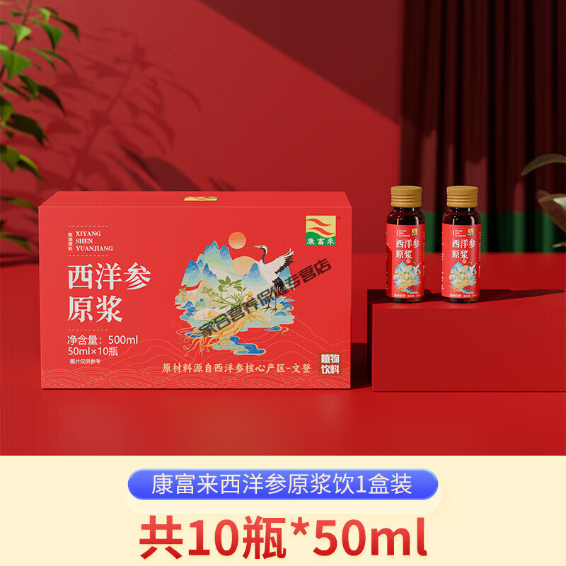 康富來(lái)西洋參原漿飲品山東文登西洋參口服液0蔗糖禮盒裝 【健康】1盒10瓶 禮袋