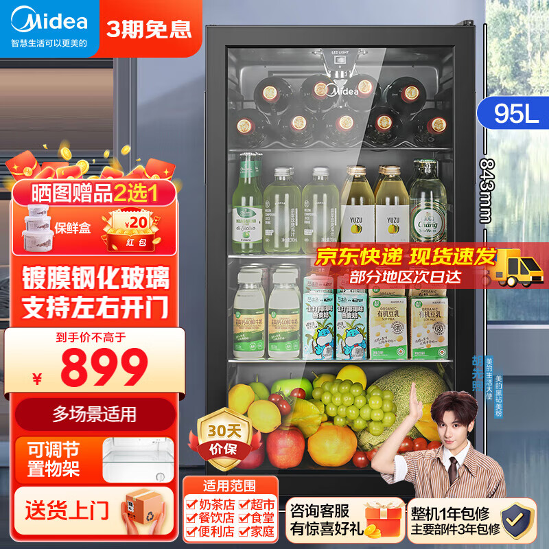 美的【现货速发】95升家用冰吧办公室小冰箱冷藏柜保鲜柜小型一级能效茶叶红酒柜水果饮料柜展示柜小米 一级能效【95L四层置物】LC-95GM