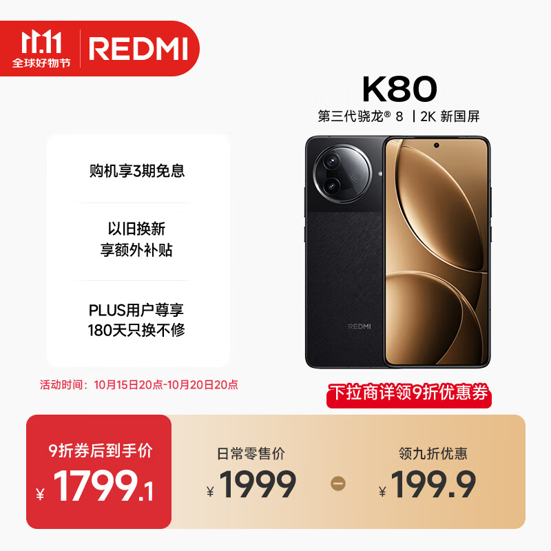 小米REDMI K80 国家补贴 第三代骁龙8 6550mAh大电池 玄夜黑 12+256 红米5G手机