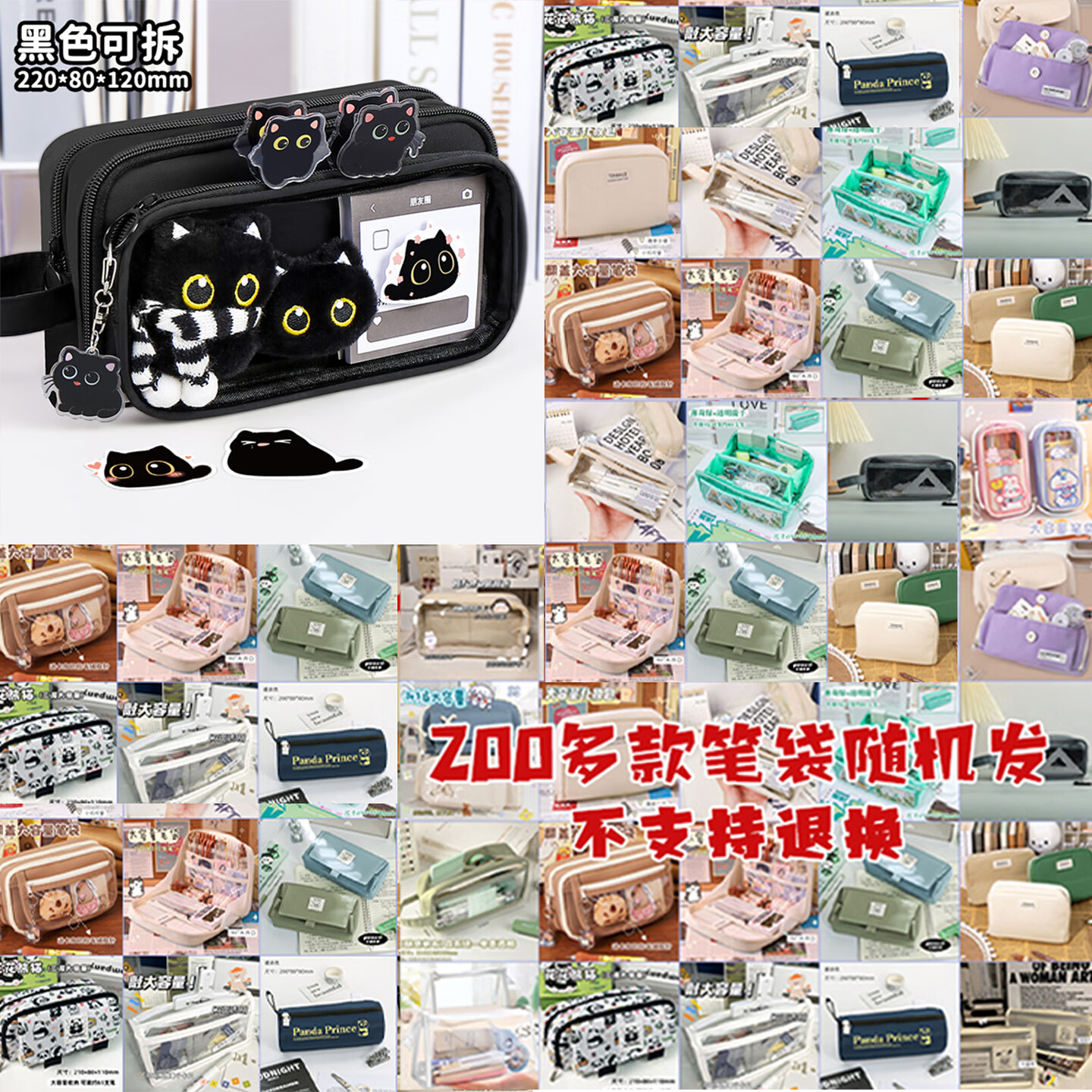 潼辉黑猫透明痛包笔袋可拆卸新款高颜值铅笔盒初高学生大容量文具盒 随机一款笔袋