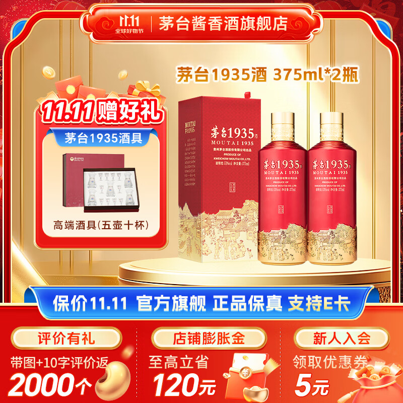 茅台（MOUTAI）【量产稀缺】贵州茅台酒 茅台1935酒 酱香型高端白酒 53度 375mL 2瓶 双支装（内含礼袋）