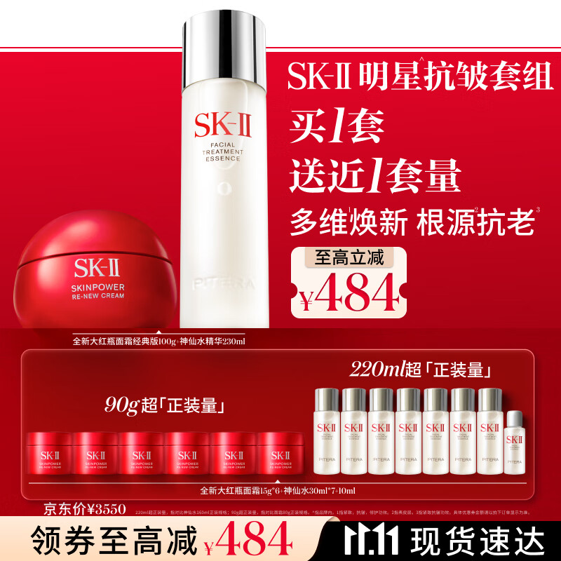 SK-II神仙水230ml+面霜100g水乳化妆品护肤品套装礼盒sk2生日礼物女