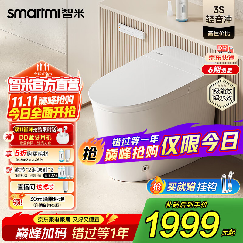 智米智能马桶坐便器轻音冲0水压脚感冲水杀菌虹吸脚感翻盖翻圈加热3S 400mm