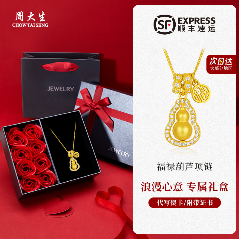 周大生银项链葫芦项链女高级感国风新中式首饰送女友妈妈长辈情人节礼物 福禄葫芦项链+臻爱礼盒