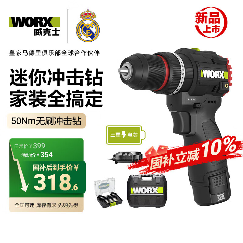 威克士12伏50N无刷电钻手电钻WE204T(2.0单电)冲击钻墙上打孔电动螺丝刀