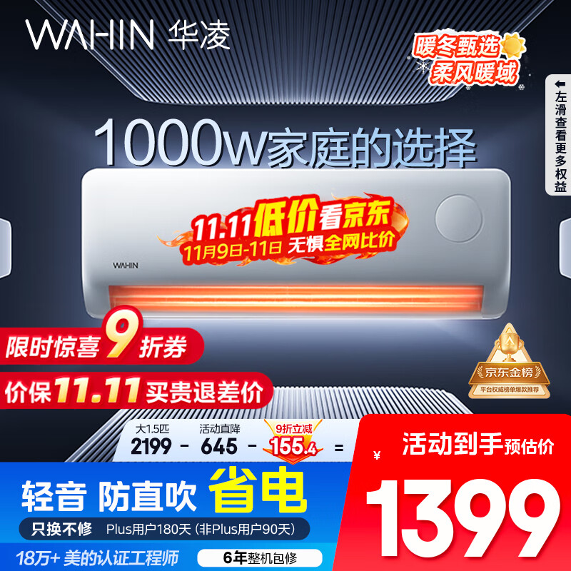 华凌空调 大1.5匹新一级能效 超省电pro巨省电变频冷暖空调挂机 KFR-35GW/N8HA1Ⅲ-P 家电国家补贴