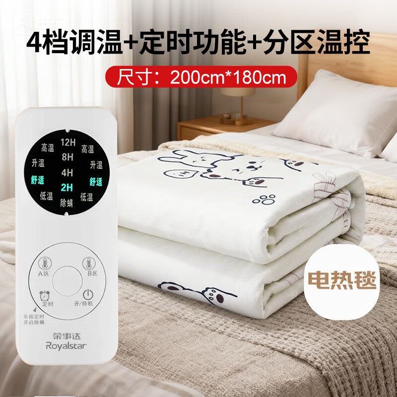 荣事达电热毯单人双人双控石墨烯调温家用电热毯电褥子宿舍暖身毯 200CM*180CM(双人加厚豪华型)