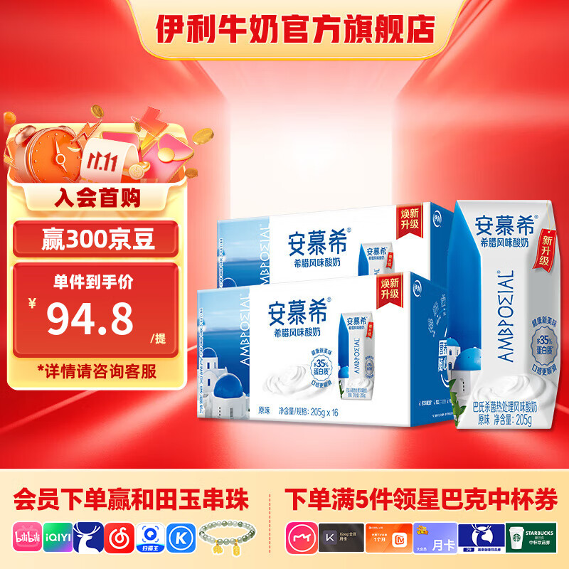 先领30-5卷 安慕希 原味酸奶205g*16盒*2提 拍下71.8元 折35.9/提 - 特价的