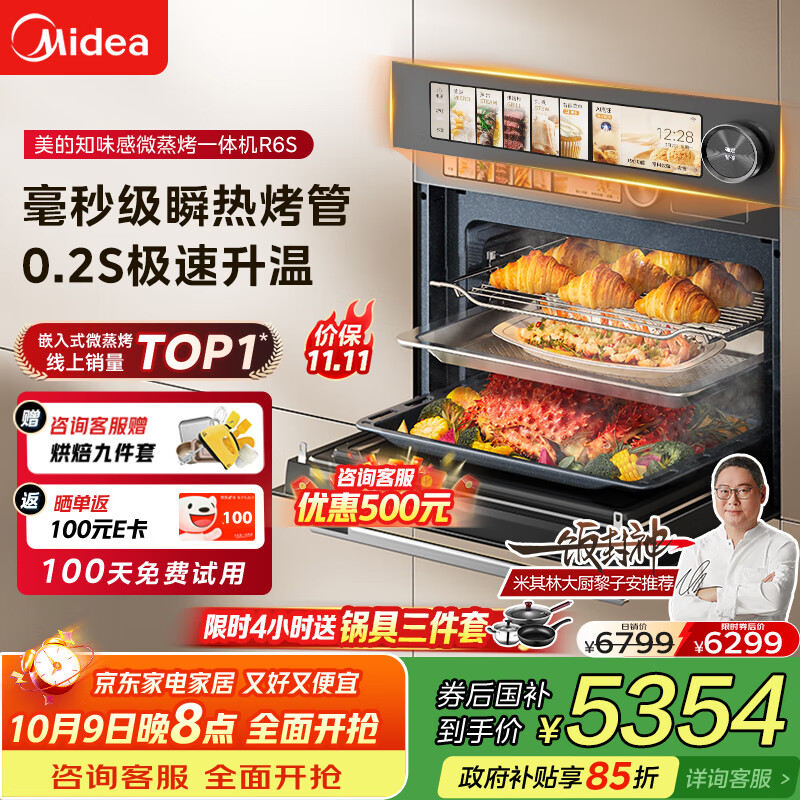 ģMidea˲ȿܡǶʽ΢һGR6Sʪǿ ΢ը5һƽȫǶ60L֪ζR6S