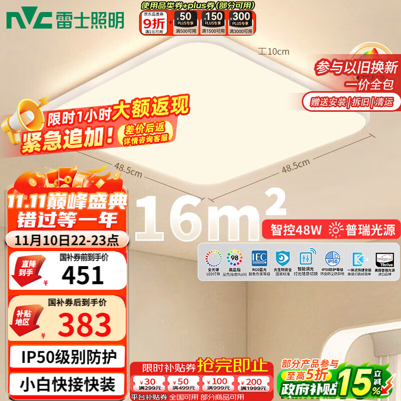 雷士（NVC）全光谱护眼吸顶灯卧室智能简约现代LED照明方灯白雪Y