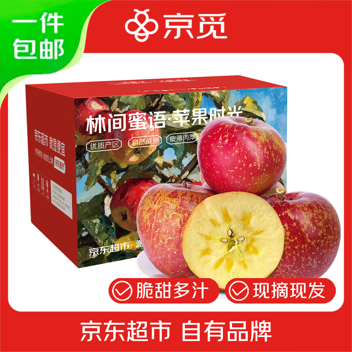 京觅大凉山丑苹果 净重7.5-8斤 单果75MM+应季新鲜水果源头直发包邮