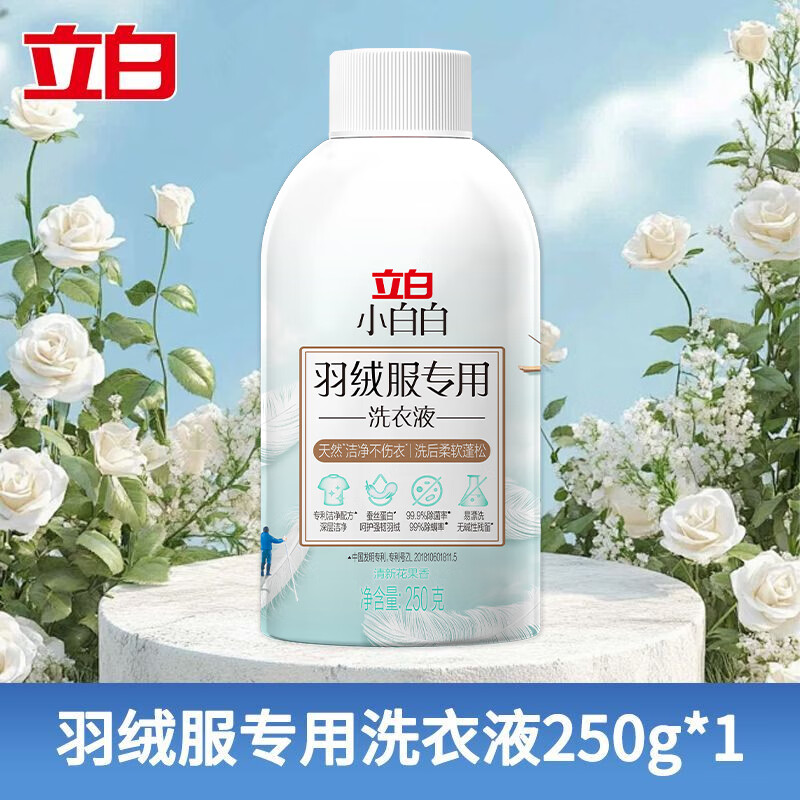立白小白白羽绒服专用洗衣液柔软蓬松洁净除菌除螨易漂去污不伤衣 性价比250g*1瓶