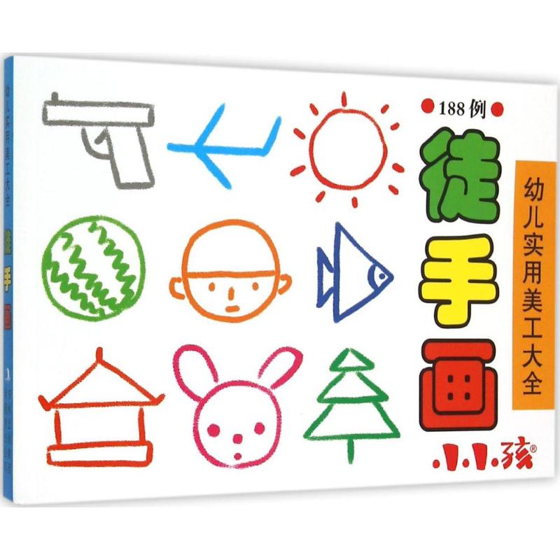 徒手画 幼儿图书 早教书 故事书 儿童书籍