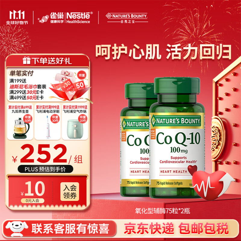 自然之宝氧化型辅酶Q10泛醌100mg*75粒*2瓶 美国原装进口中老年成人护心脏 巩固装（供养心肌）