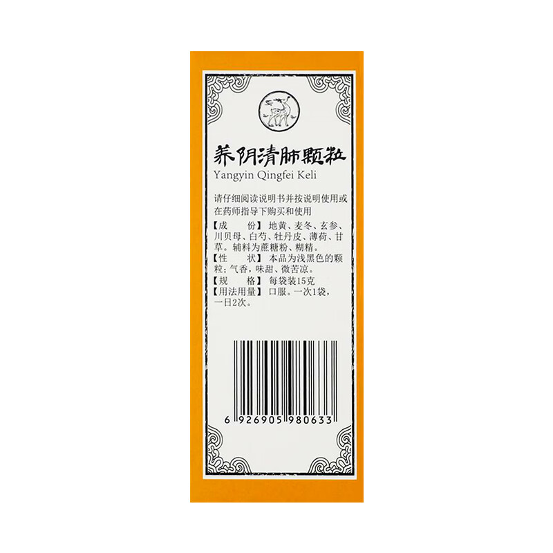 [颐圣堂]养阴清肺颗粒 15g*6袋 1盒装 养阴清肺 清热利咽 咽喉疼痛 咨询客服领好礼