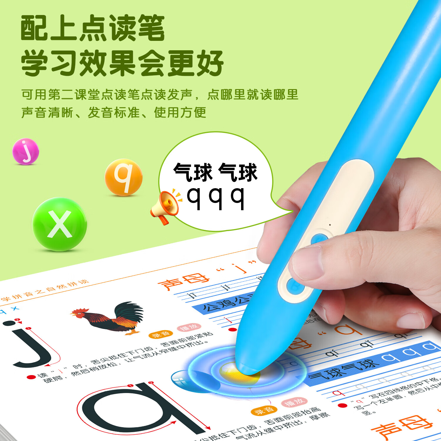 起跑点拼音点读笔小学拼音拼读大全幼小衔接拼读训练识字神器小学1-6年级必背古诗文小初高英语高分作文 智能点读笔（点读配套书籍）