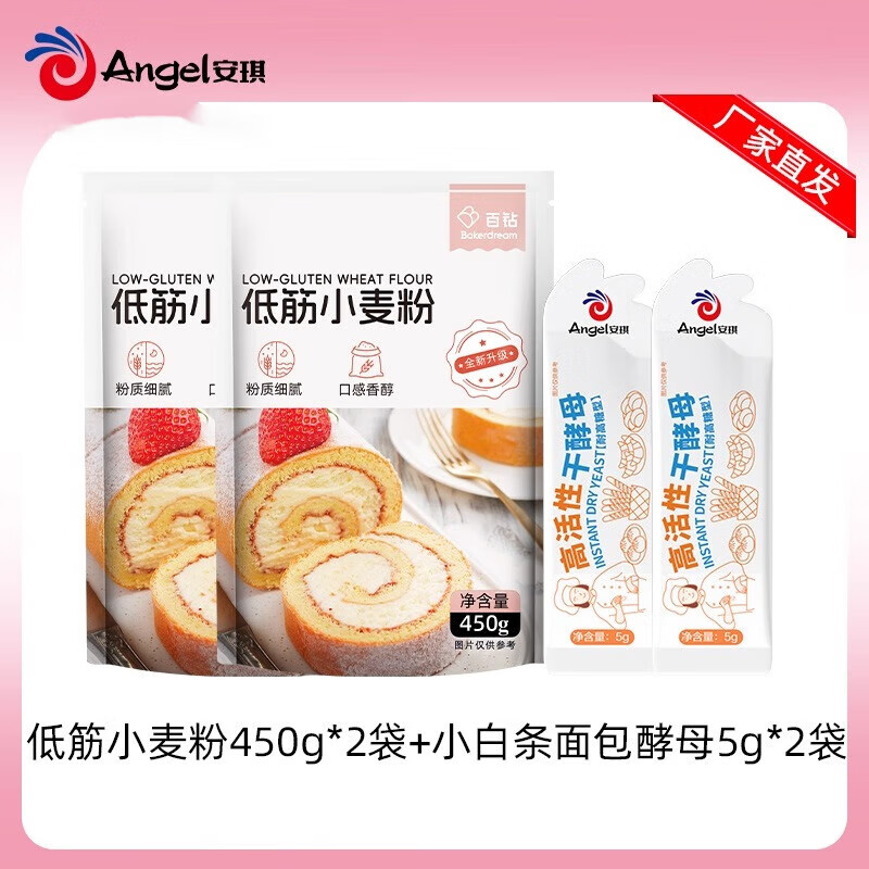 百钻百砖低筋面粉家用小麦粉面包蛋糕专用粉中筋包子馒头面粉烘焙原料 【适合蛋糕饼干】低筋面粉450g*2袋