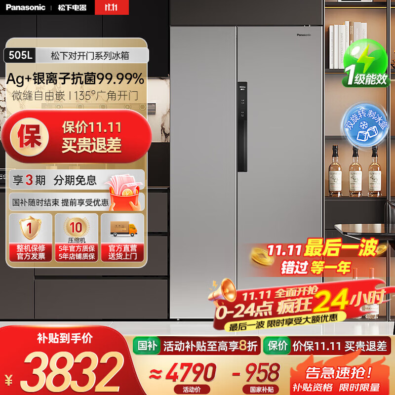 松下（Panasonic）【国家补贴20%】大白鲸超薄平嵌505L冰箱大容量嵌入式对开门风冷无霜家用电冰箱 一级能效自由