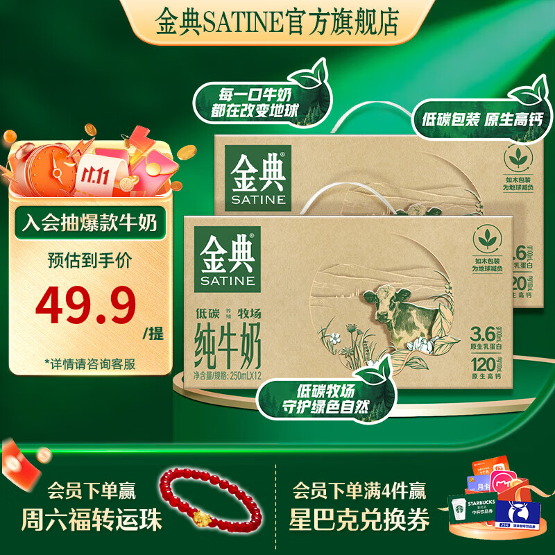 金典（SATINE）纯牛奶 3.6g乳蛋白 原生高钙 牛奶整箱送礼 9月产 纯牛奶250ml*12盒*2箱