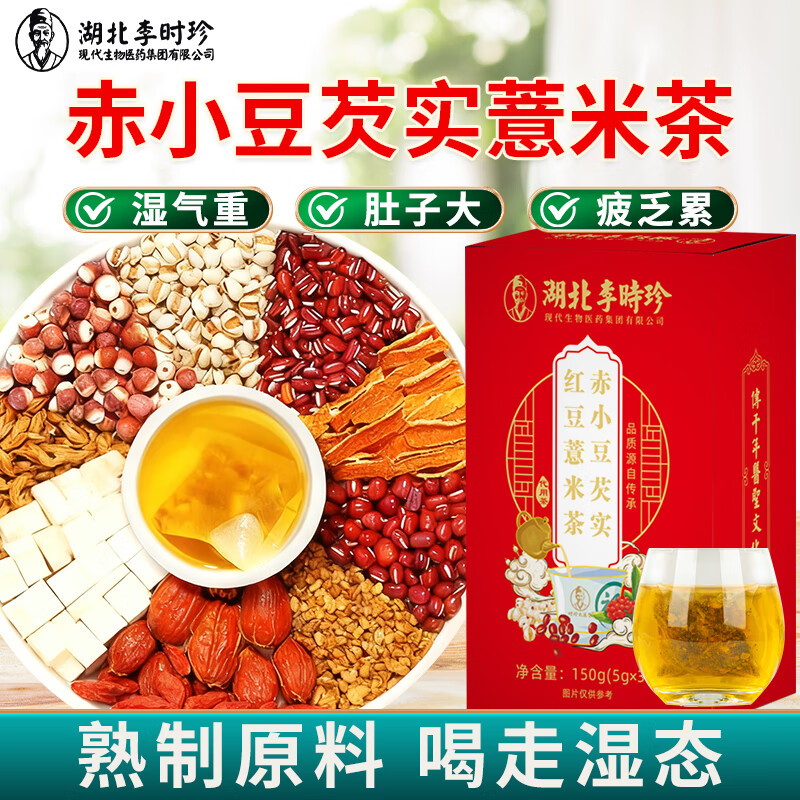 李时珍红豆薏米祛湿茶 三盒90包
