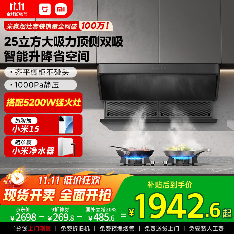 米家小米智能顶侧双吸油烟机S2 大吸力小尺寸7字烟灶联动 国家补贴以旧换新天然气MJ03A【套装商品】