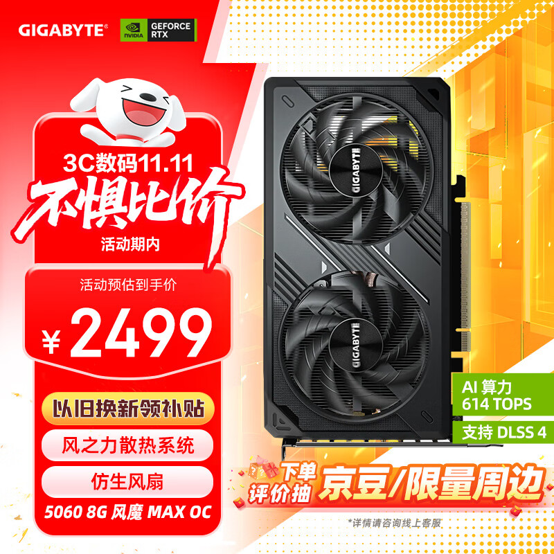技嘉（GIGABYTE）5060 8G显卡 风魔MAX OC GeForce RTX 5060 WindForce MAX OC SFF 8G DLSS4 游戏电竞AI电脑显卡