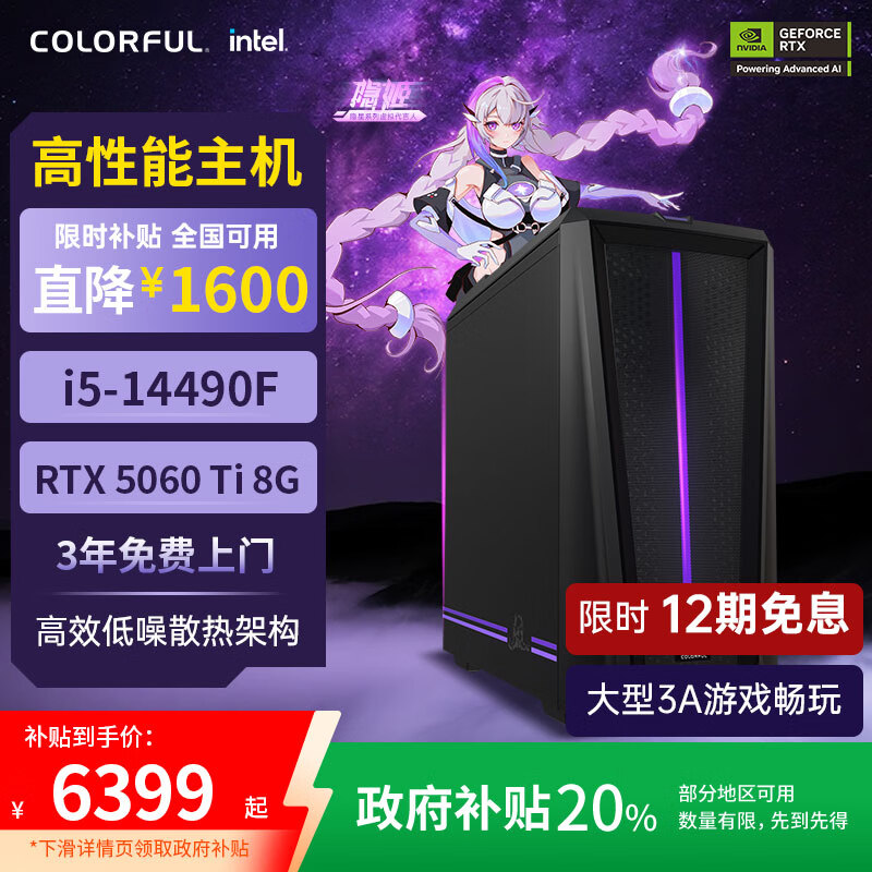 �߲ʺ磨Colorful������T5�羺��Ϸ̨ʽ������5060Ti����������������20%��i5-14490Fح32G D5ح1TحRTX 5060 Ti 8G��