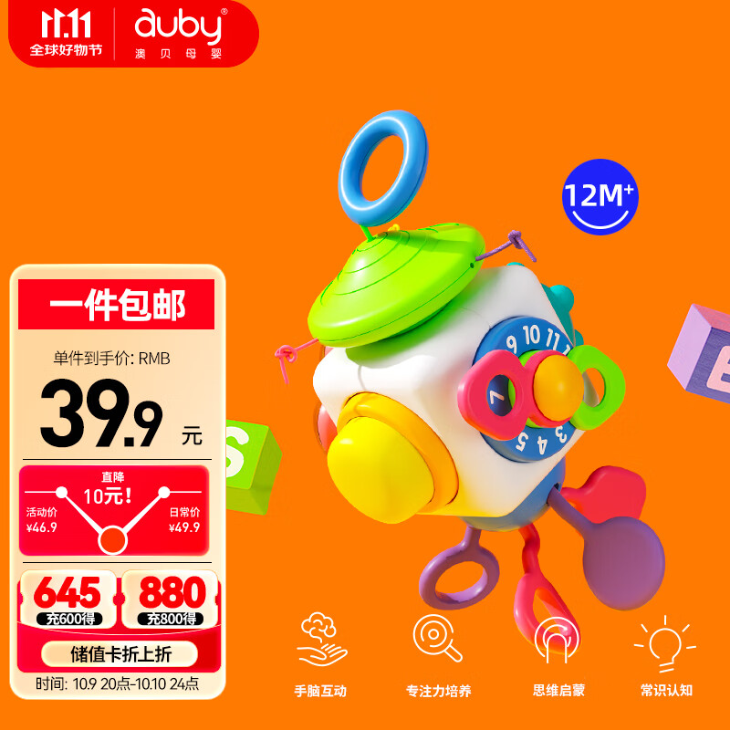 澳贝（auby）婴幼儿童玩具忙碌球早教益智抚触手抓球多玩法男女孩周岁生日礼物