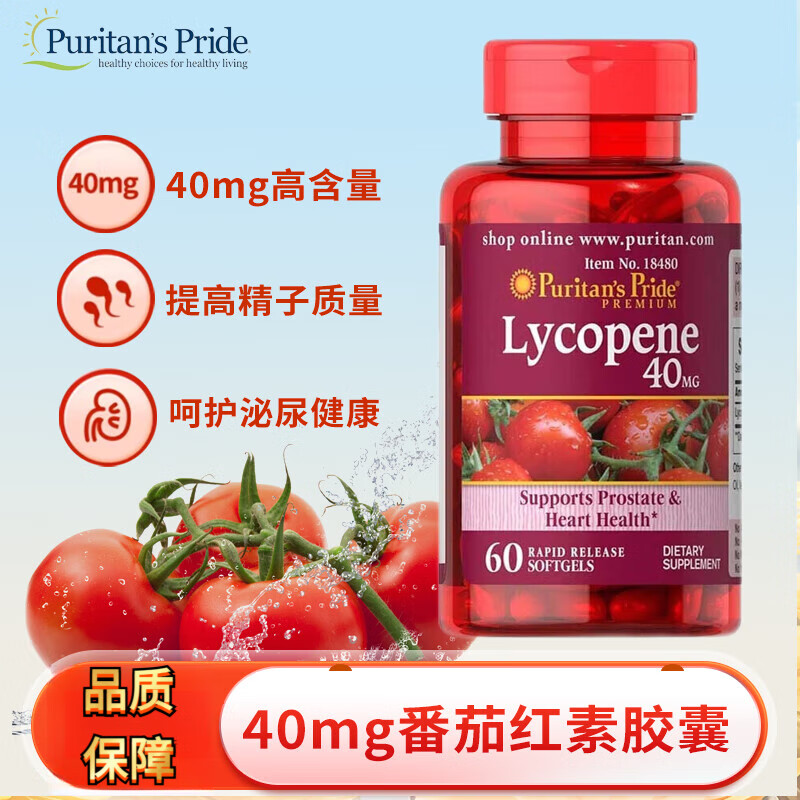 普丽普莱美国原装 男性男士保护前列腺 日常养护备孕番茄红素高含量40mg  [摆脱腺炎]番茄40mg*1瓶体验装