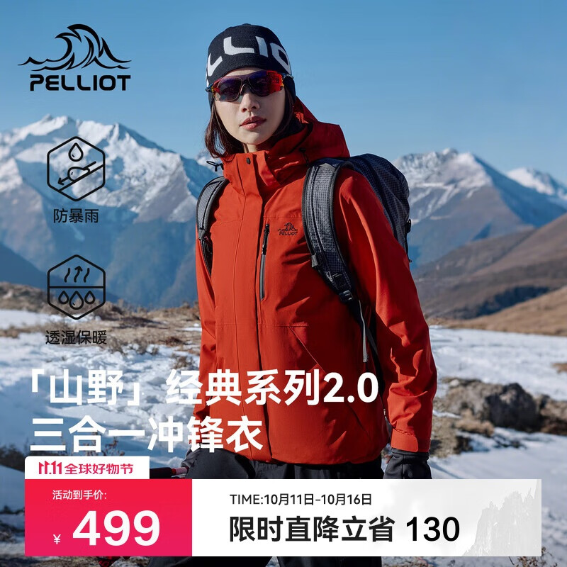 伯希和（Pelliot）【山野经典2.0】冲锋衣男女三合一秋冬保暖外套夹克12340106红L