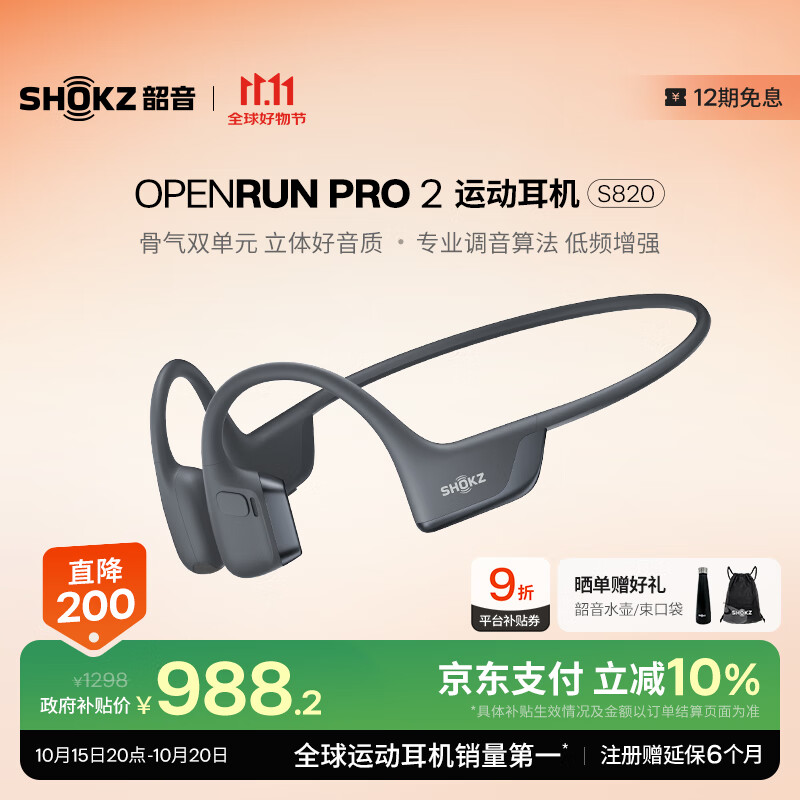 韶音（SHOKZ）OpenRun Pro 2 S820开放式蓝牙耳机骨传导耳机运动跑步骑行无线耳机超长续航 砂石黑