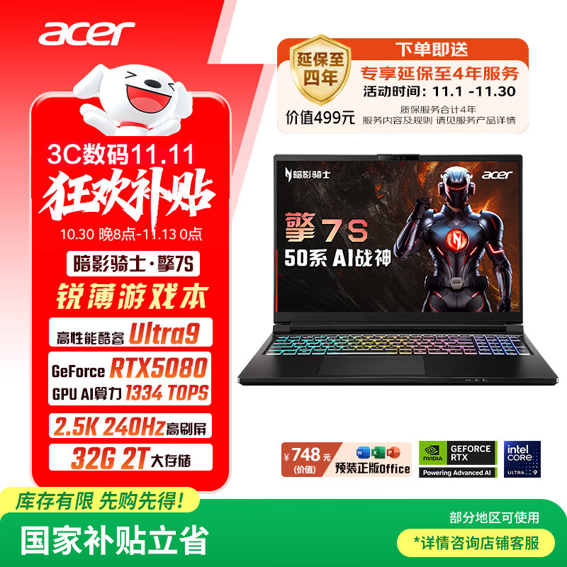 宏碁（acer）暗影骑士擎7S 16英寸电竞游戏本 笔记本电脑(酷睿Ultra9 275HX 32G 2TB 2.5K 240Hz RTX5080)国补