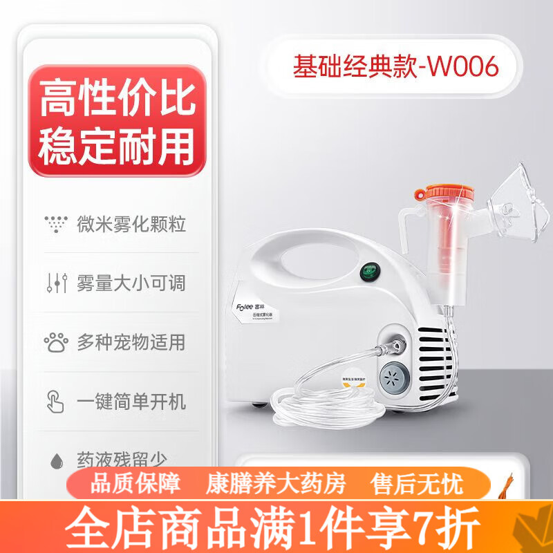Folee貓咪霧化器貓咪家用霧化噴霧器化痰家用狗狗咳嗽霧化儀 霧大細膩-愛寵不抗拒-W006醫(yī)用霧化器