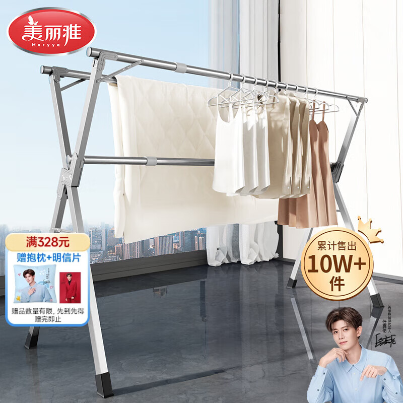 美丽雅晾衣架落地 衣架阳台折叠三杆不锈钢晾衣杆晾晒室内外伸缩晒被架