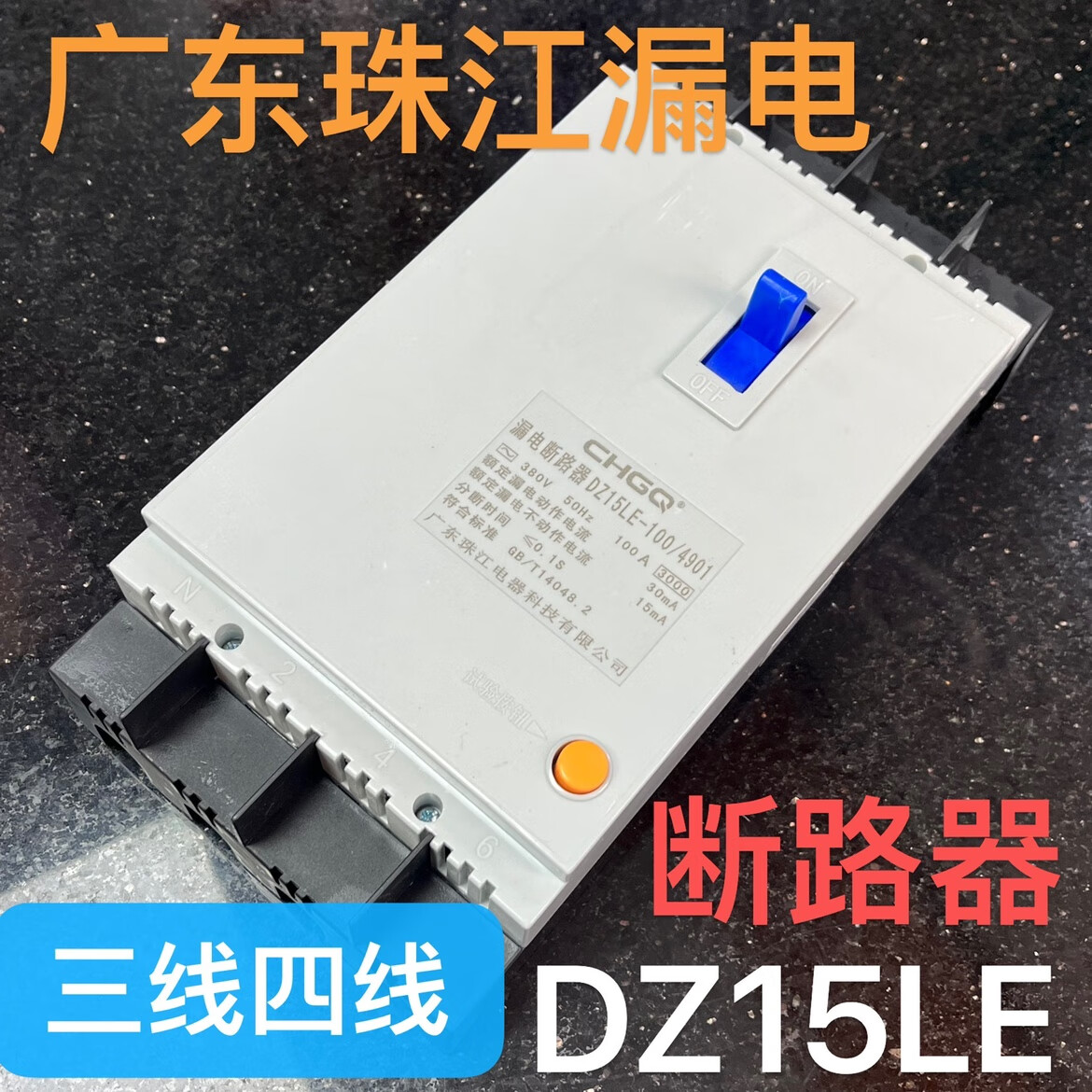 ldvep珠江漏电保护器断路器塑壳式漏保dz15le