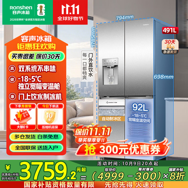 容声（Ronshen）491升自动制冰双系统十字对开四开门大容量冰箱一级能效风冷无霜 雅纹钢