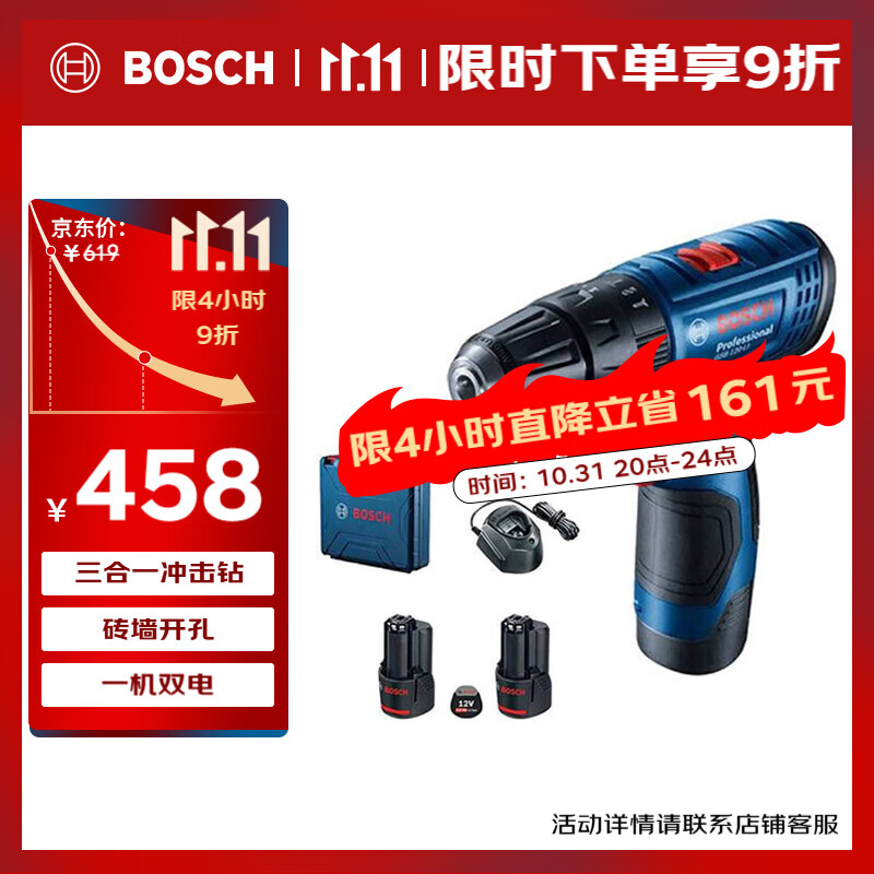 博世（BOSCH）电钻钻墙打孔多功能家用电动螺丝刀GSB120双电版12V锂电