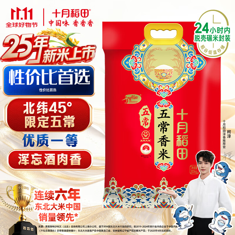 十月稻田 五常香米 五常大米 20斤（东北大米 10公斤）
